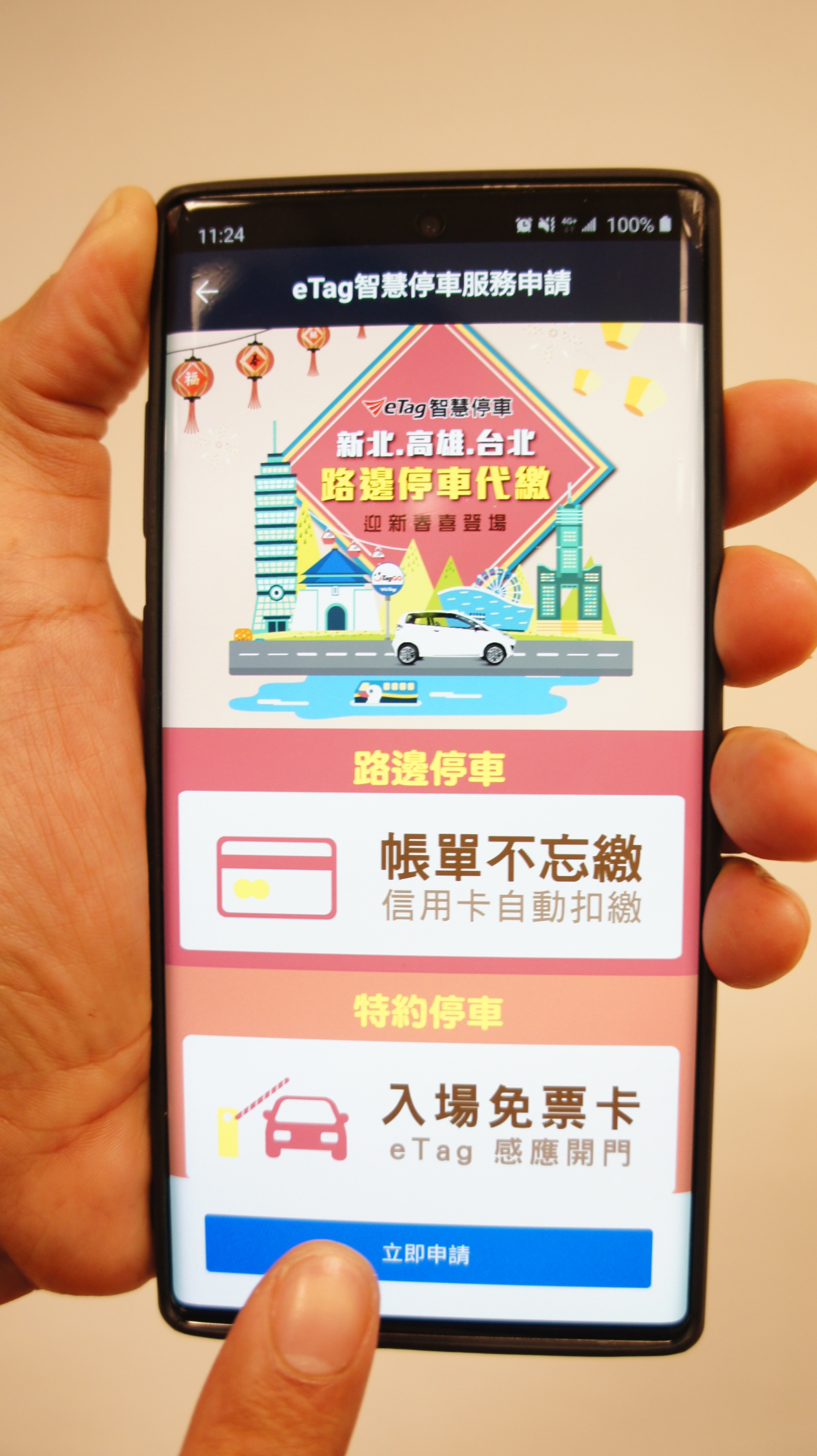 圖一：即日起，eTag聯名銀行信用卡新增代扣新北與高雄二都路邊停車費，民眾可透過ETC APP快速申辦。.JPG